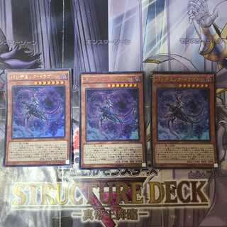 パンデミック・ドラゴン KC ウルトラレア　3枚