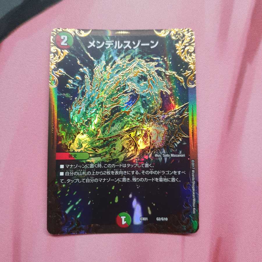 メンデルスゾーン(ウルトラゴールデンカード仕様)