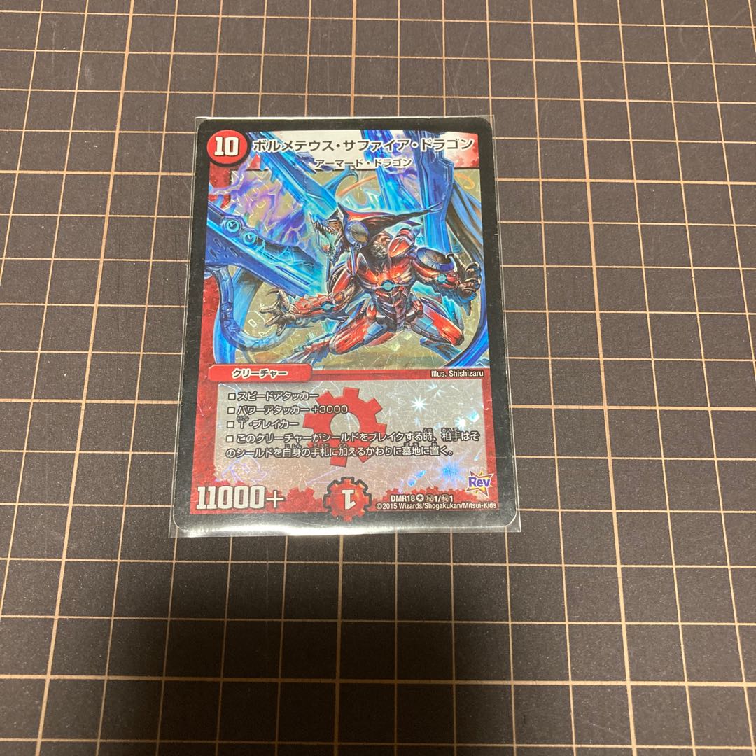 ボルメテウス・サファイア・ドラゴン