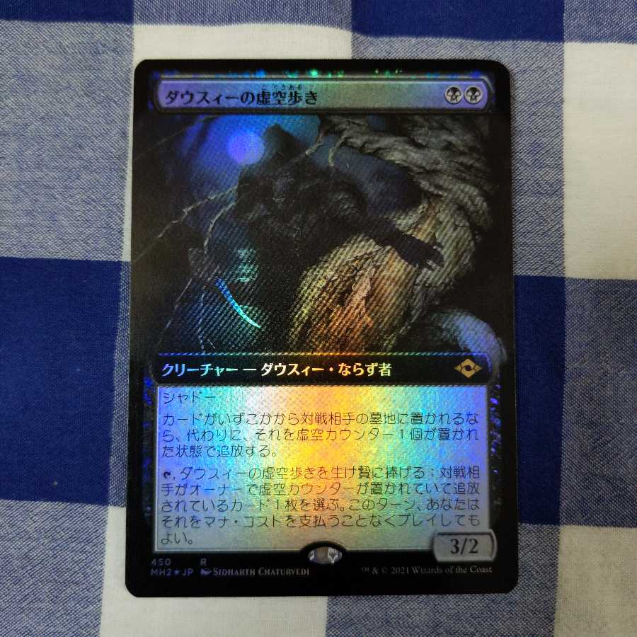 ダウスィーの虚空歩き