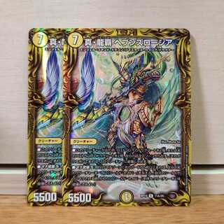 真・龍覇 ヘブンズロージア　aレア2枚