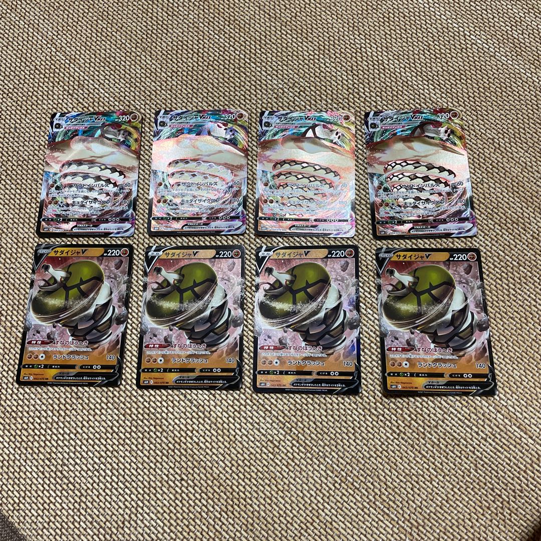 サダイジャVMAXセット