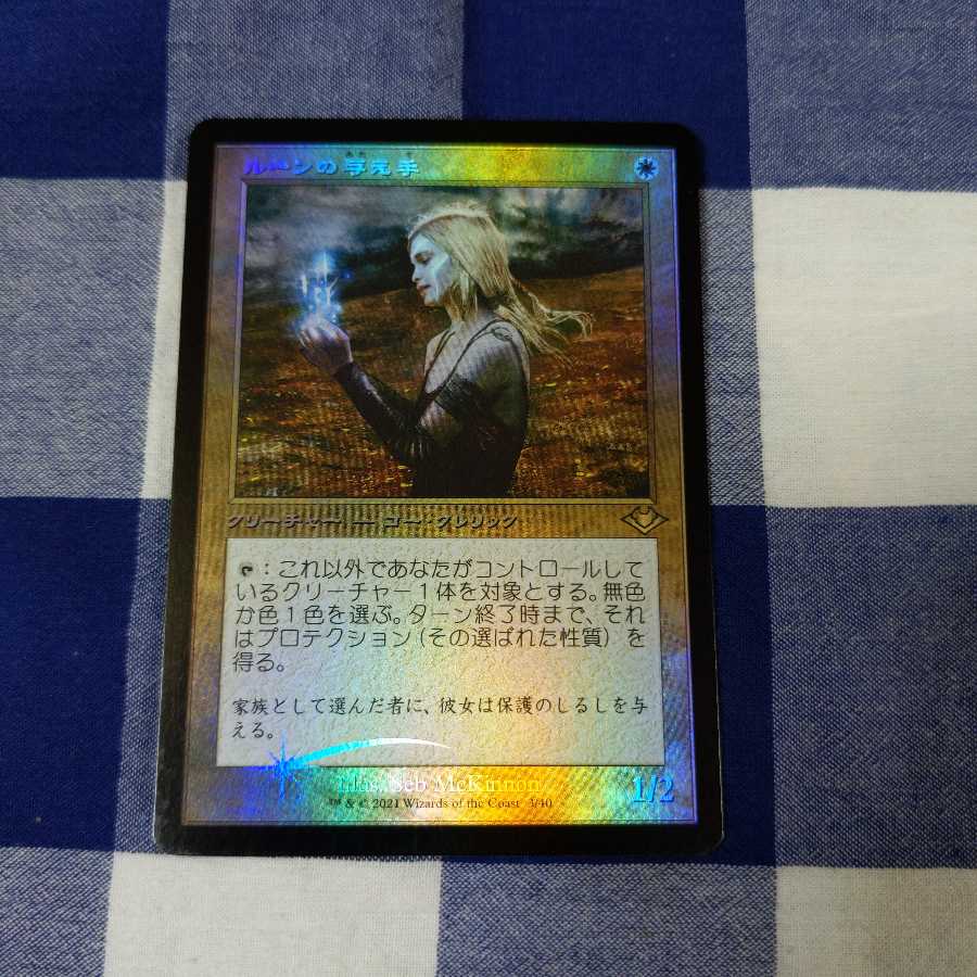 ルーンの与え手