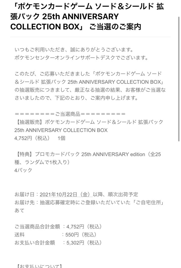 25th ANNIVERSARY COLLECTION BOX 1 BOX