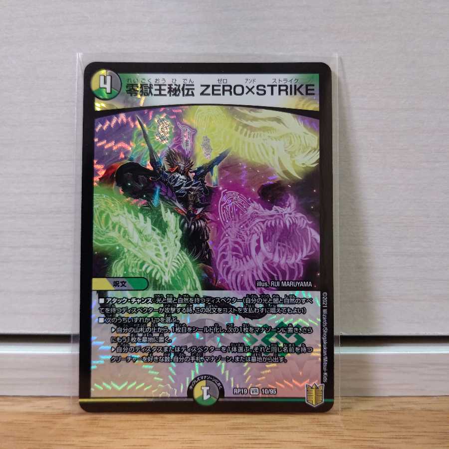 零獄王秘伝 ZERO×STRIKE　1枚
