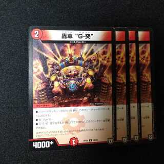 roaring car "g-thrust" 2121