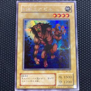 幻獣王ガゼル シークレット