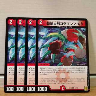 斬斬人形コダマンマGS4枚