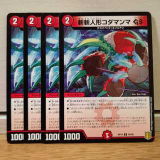 斬斬人形コダマンマGS4枚