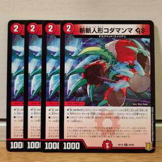 斬斬人形コダマンマGS4枚