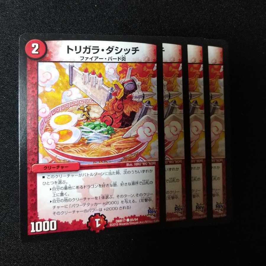 トリガラ・ダシッチ 2125