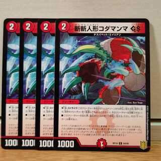 斬斬人形コダマンマGS4枚