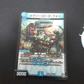 イグゾースト・II・フォー