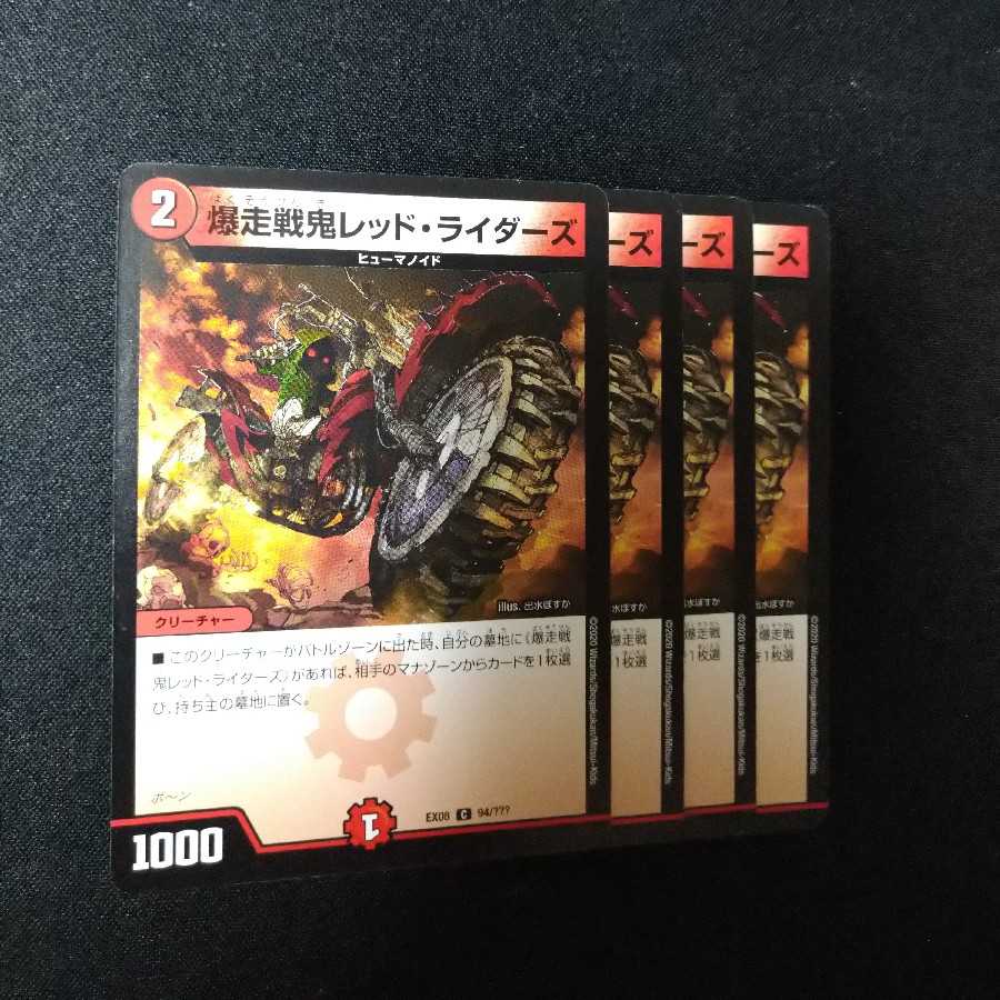 爆走戦鬼レッド・ライダーズ 2126