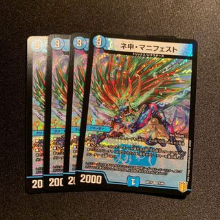 ネ申・マニフェスト　4枚SET