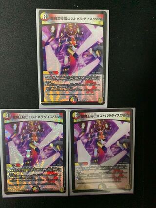 聖魔王秘伝ロストパラダイスワルツ　3枚