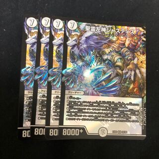 聖霊左神ジャスティス　4枚