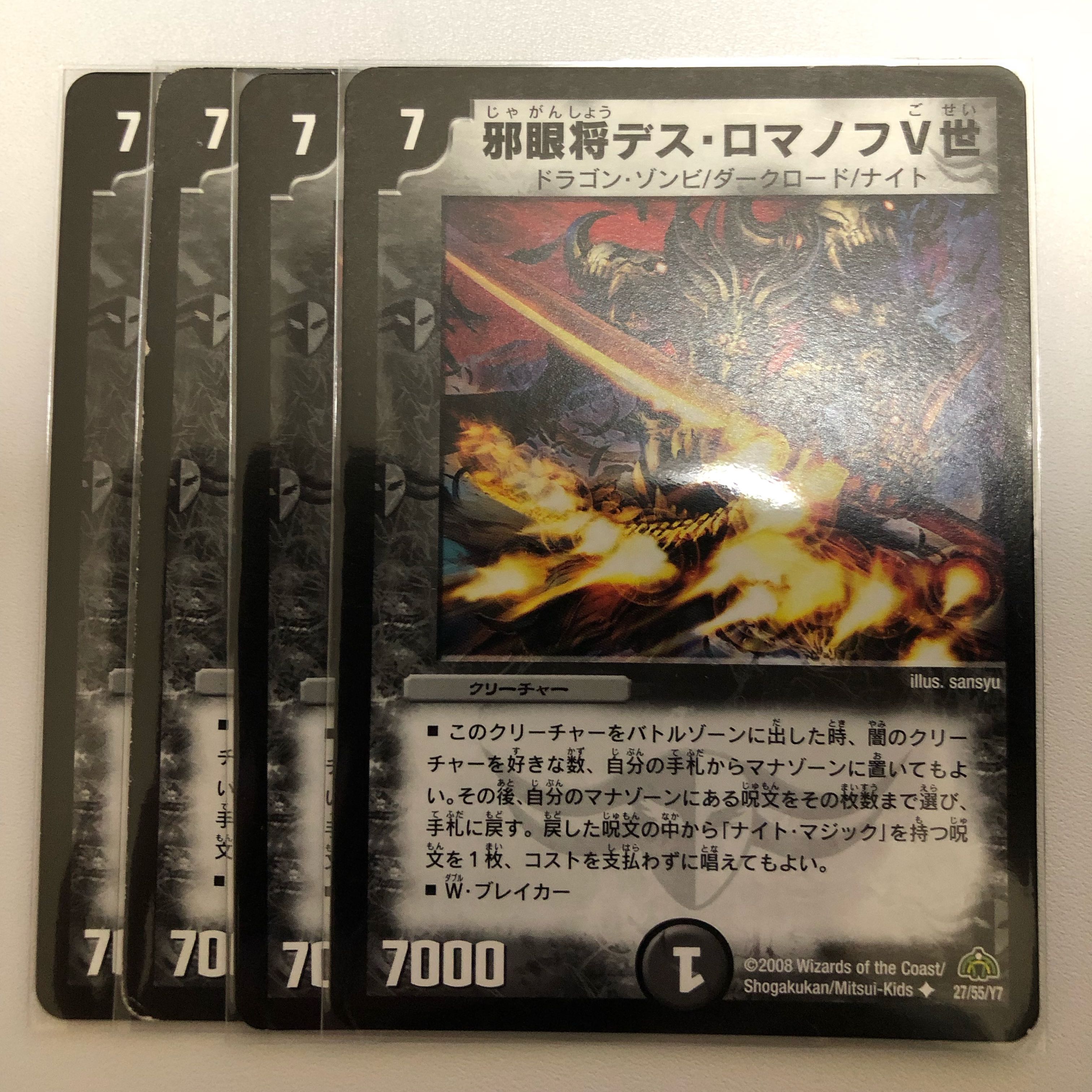 邪眼将デス・ロマノフV世