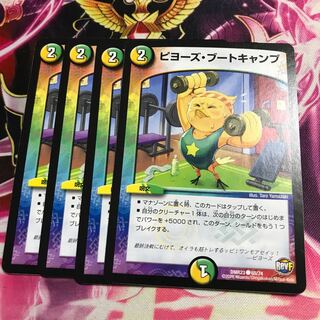 ピヨーズ・ブートキャンプ