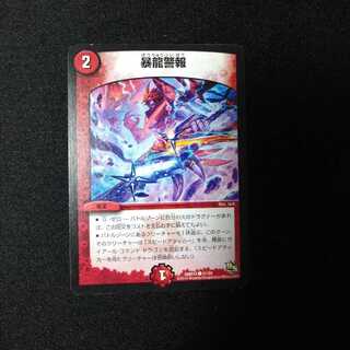 Dragon Alert (Normal) 2129