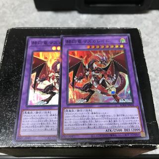 赫灼竜マスカレイド スーパーレア2枚