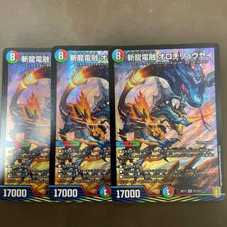 斬龍電融 オロチリュウセイ