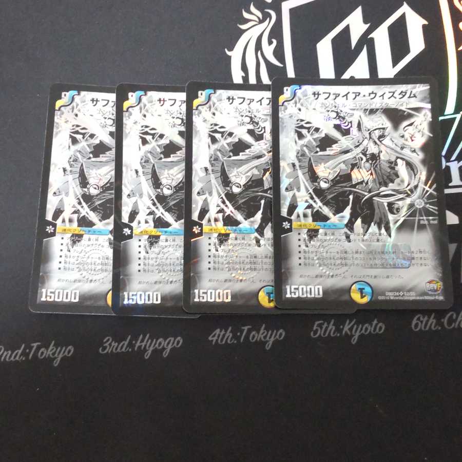 サファイア・ウィズダム