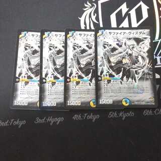 サファイア・ウィズダム