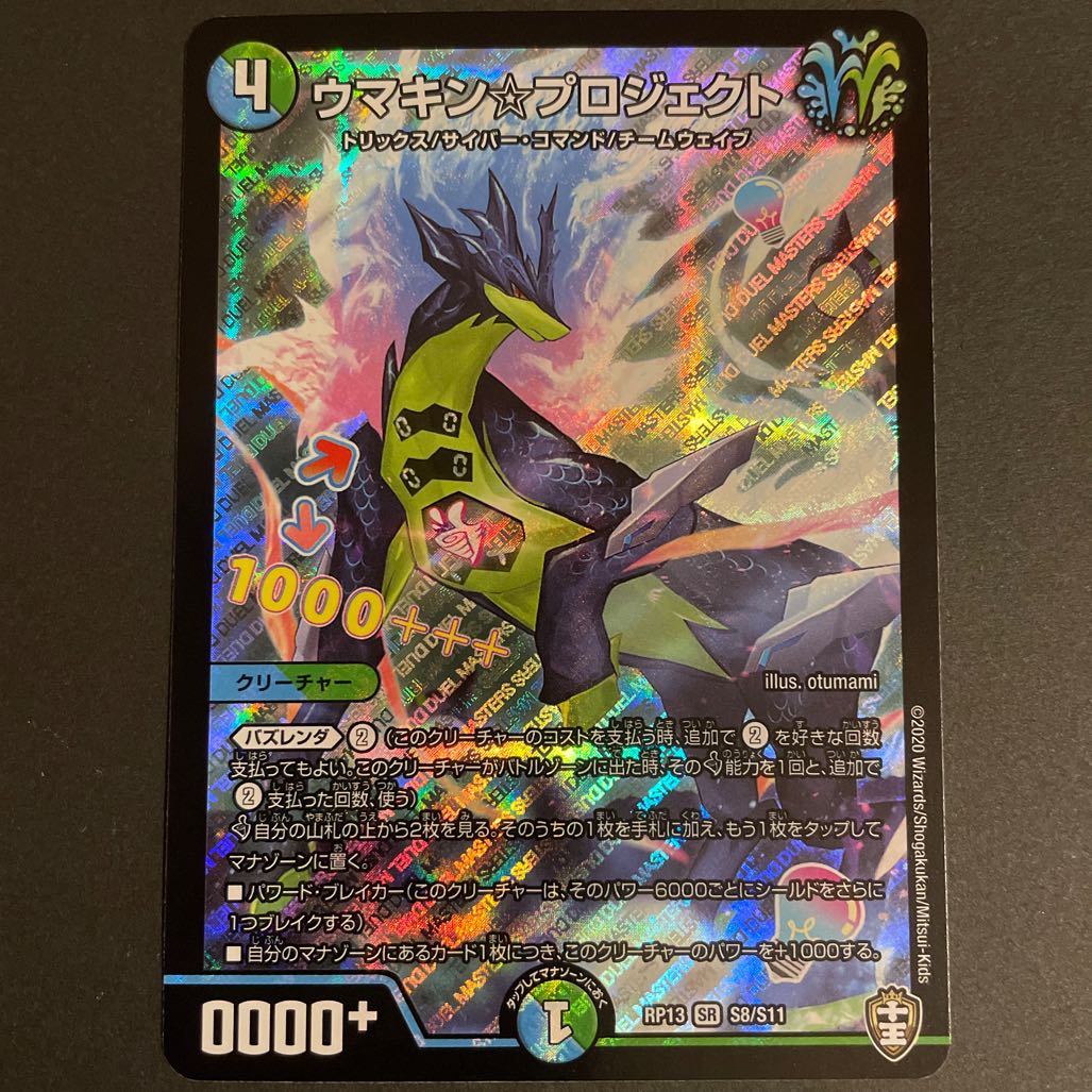 ウマキン☆プロジェクト SR