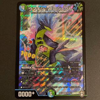 ウマキン☆プロジェクト SR