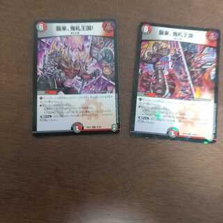 襲来、鬼札王国!