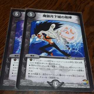 魔狼月下城の咆哮