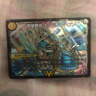 真聖教会エンドレスヘブン 真天命王ネバーエンド