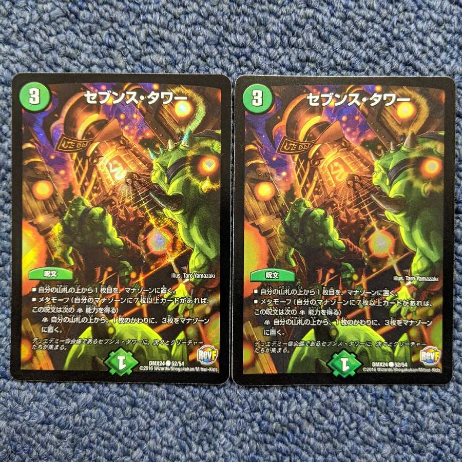 セブンスタワー