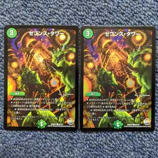 セブンスタワー