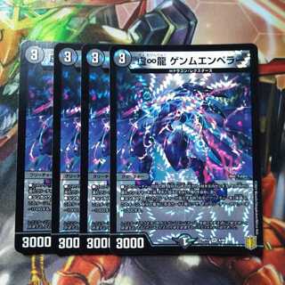 虚∞龍 ゲンムエンペラー