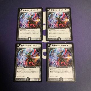 魔弾バレット・バイス