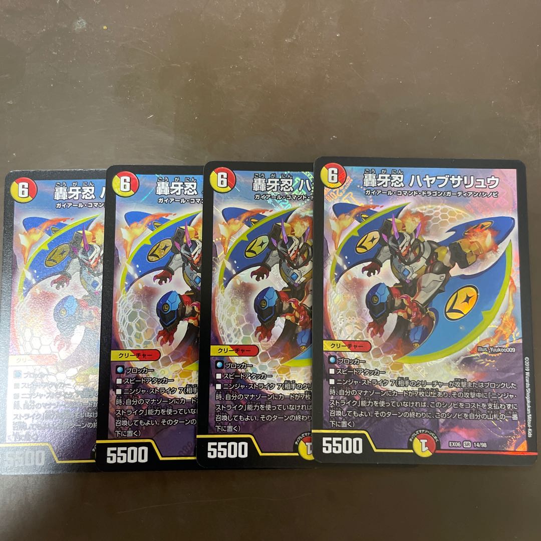 轟牙忍 ハヤブサリュウ