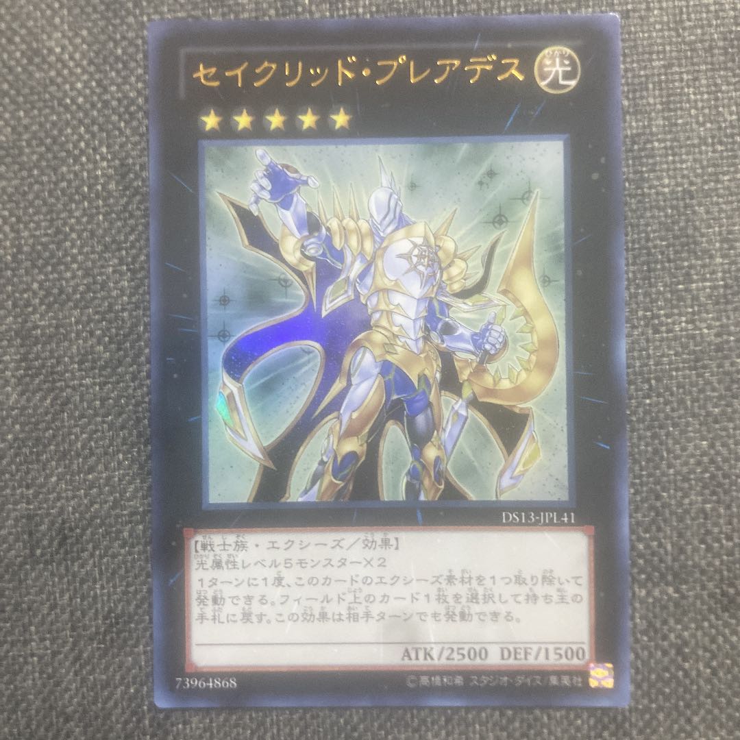 セイクリッド・プレアデス ウルトラレア