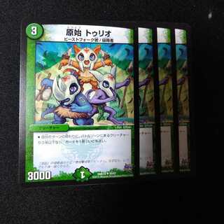 原始 トゥリオ　2130