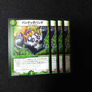 パンダっ子パンダ　2131