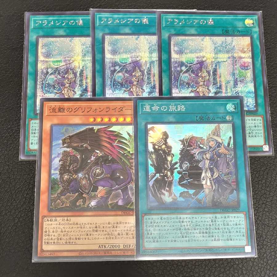 アラメシア グリフォン 運命の旅路