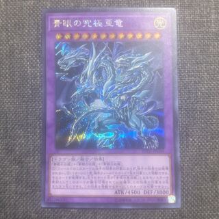 青眼の究極亜竜