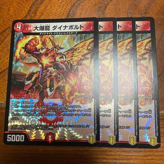 大爆龍 ダイナボルト　4枚