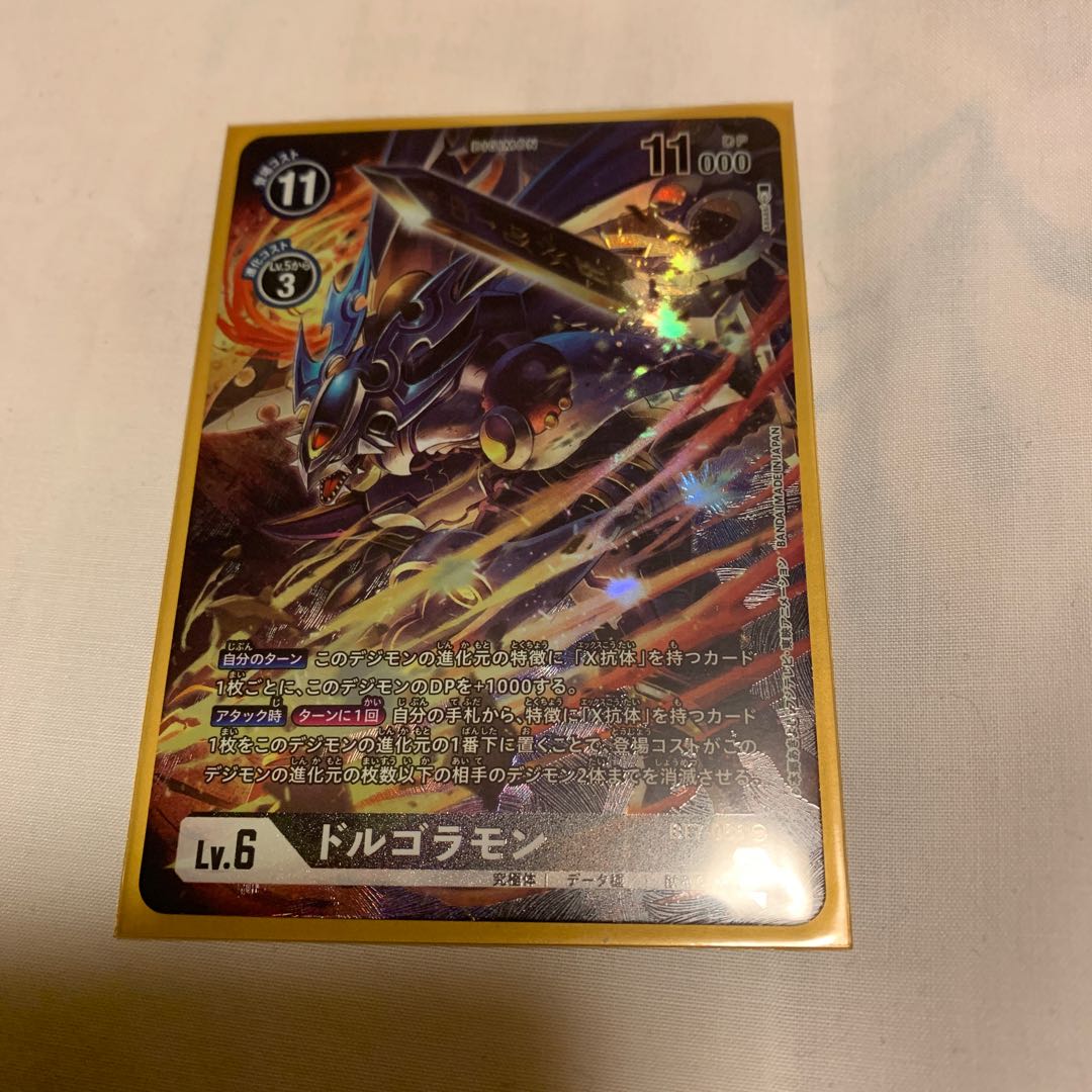 ドルゴラモン SR パラレル