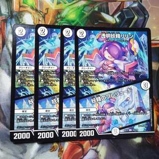 透明妖精リリン｜妖精のプレリュード