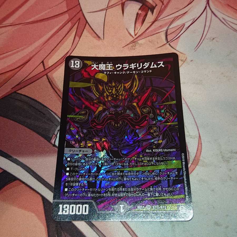 「特価品」 大魔王 ウラギリダムス