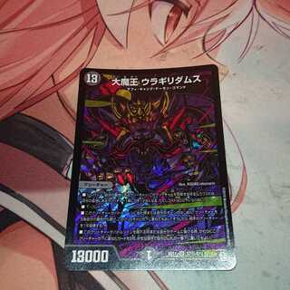 「特価品」 大魔王 ウラギリダムス