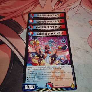 仙祖電融 テラスネスク