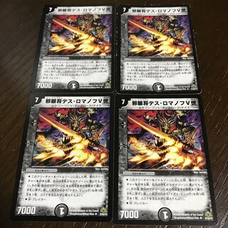 邪眼将デス・ロマノフV世